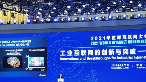 2021世界互聯(lián)網(wǎng)大會(huì) 智慧工廠的創(chuàng)新實(shí)踐與互聯(lián)網(wǎng)銷(xiāo)售變革